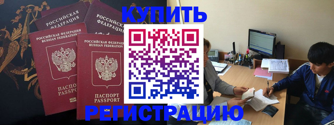 прописка ребенка в Волжском