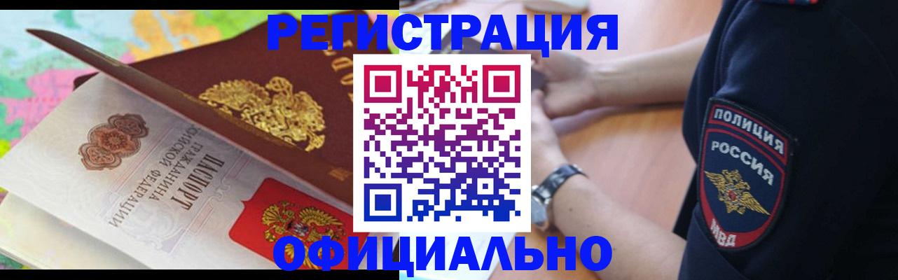 временная регистрация для школы в Волжском
