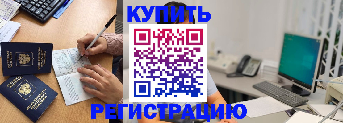 прописка ребенка в Волжском