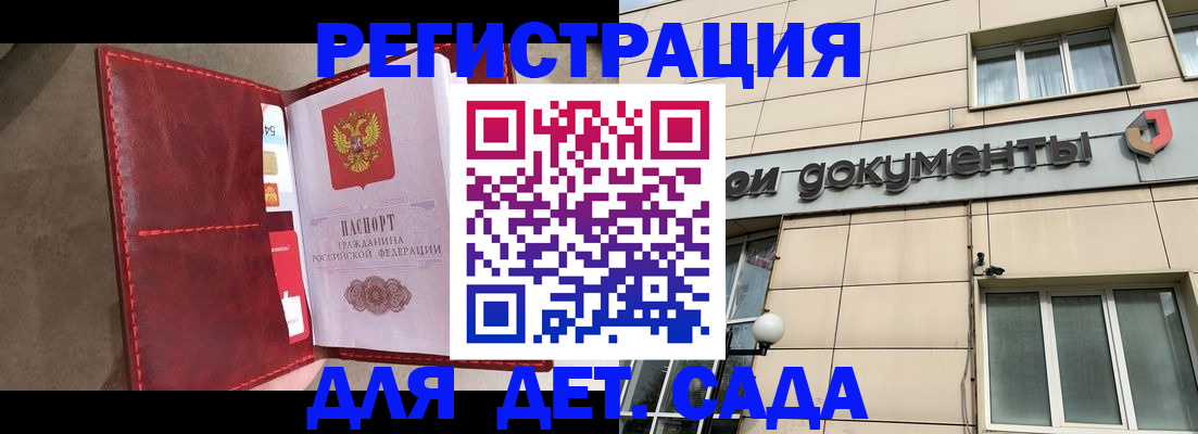 прописка для школы в Волжском