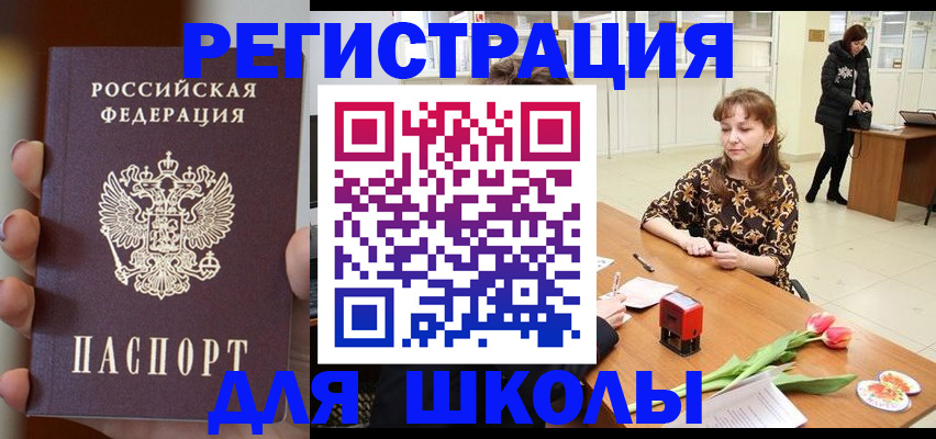 прописка штамп в Волжском