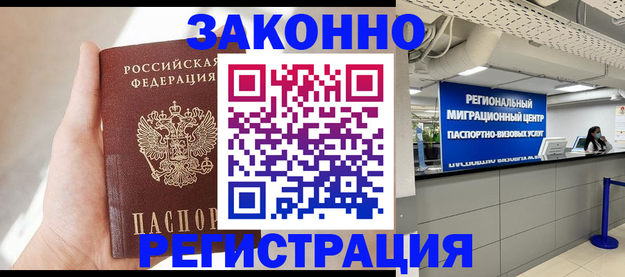 прописка для военкомата в Волжском