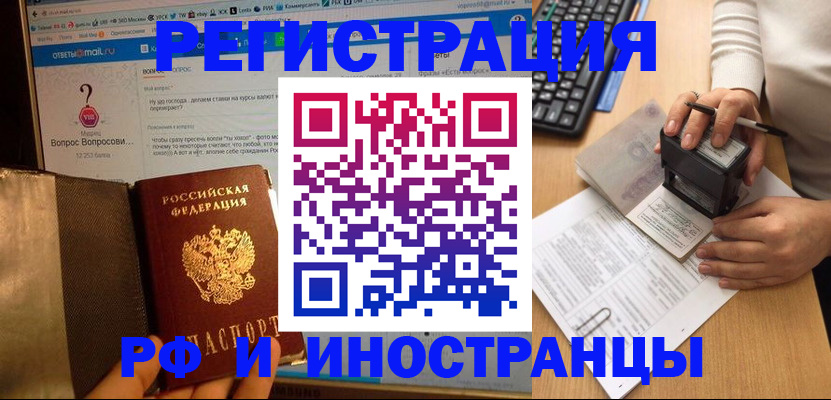 временная регистрация для всех в Волжском