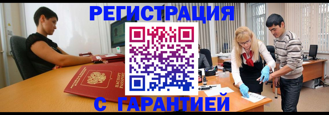 прописка в Волжском